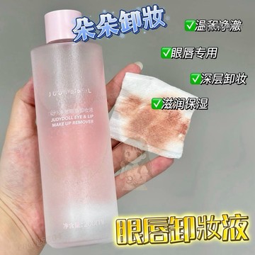 現貨新品✨眼唇卸妝液✔️Judy朵 精華眼唇卸 朵朵淨澈眼唇卸妝液 卸妝水 水油卸妝液 眼唇卸妝水 可可本舖