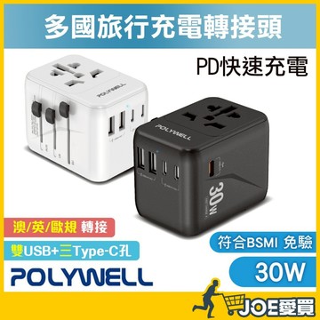 [超過兩百多國 24H台灣出貨]萬國轉接頭 轉接頭 萬用轉接頭 韓國轉接頭 香港轉接頭 萬國插頭 歐洲轉接頭 充電頭