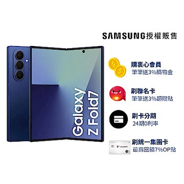 Samsung Galaxy Z Fold7 5G 8吋 摺疊手機 (12G/256G)