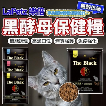 樂倍 LaPetz 貓糧 黑酵母保健糧 幼母貓 成貓 熟齡貓 挑嘴貓添加葡聚醣 貓飼料 毛大二寵物店