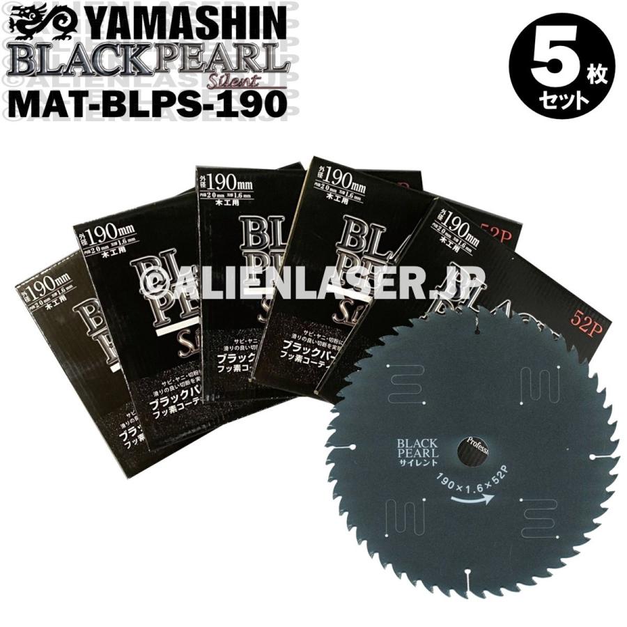 2557円 送料無料 山真 ヤマシン YAMASHIN 5枚セット 木工用チップソー ブラックパールサイレント MAT-BLPS-190 | LINEショッピング