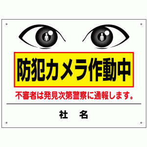 防犯カメラ作動中 看板 H45×W60cm 防犯カメラ看板 t2-61