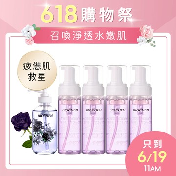 【線上優惠6/2 11AM~6/19 11AM】黑玫瑰氨基酸保濕洗卸慕絲170mlX4+黑玫瑰超微導激活水潤精華120ml