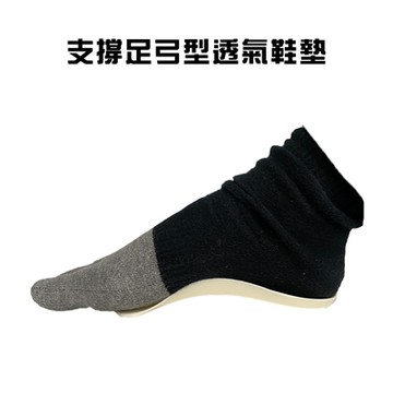 金德恩 台灣製造 足弓型透氣鞋墊 支撐鞋墊 足弓鞋墊 透氣鞋墊 休閒鞋墊 鞋墊 足弓墊 鞋材