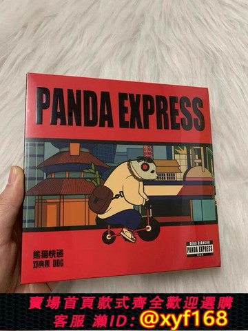 {台灣公司貨 可打統編}正版現貨 DDG 說唱歌手鄧典果 熊貓快遞 2021專輯 華納唱片CD碟片