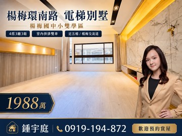 屋聊生活|五楊.楊梅國中小.市場雙車位電梯別墅｜桃園市楊梅區環南路