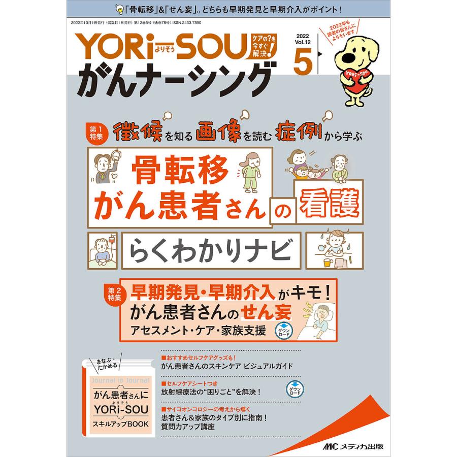 YORi SOUがんナーシング ケアの を今すぐ解決 第12巻5号