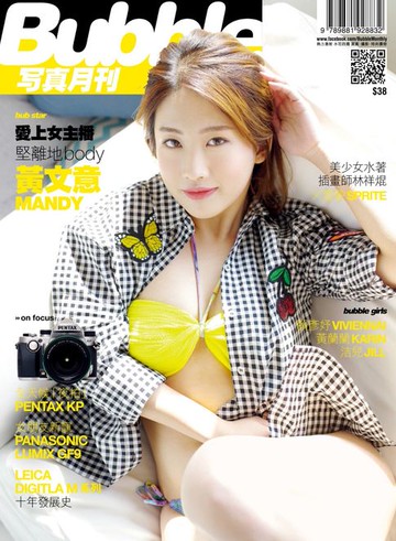 【電子書】Bubble 寫真月刊 Issue064