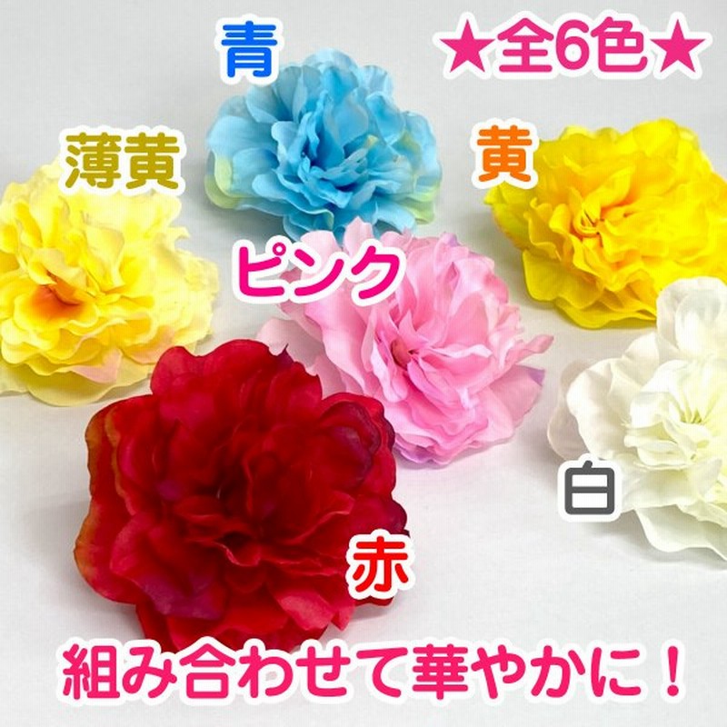造花 フラワー カーネーション ダリア 花 花束 Diy 鑑賞 アートフラワー 雑貨 装飾 全六色 赤 ピンク 黄色 白 青 薄黄色 通販 Lineポイント最大get Lineショッピング