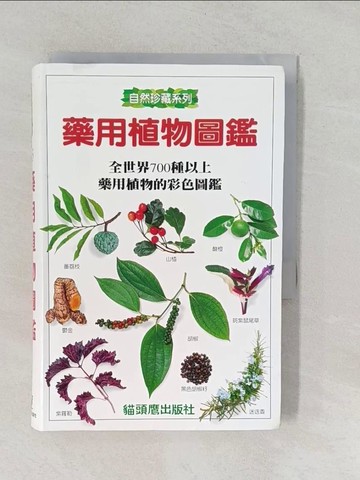【書寶二手書T1／科學_YPX】藥用植物圖鑑_萊斯莉布倫尼斯