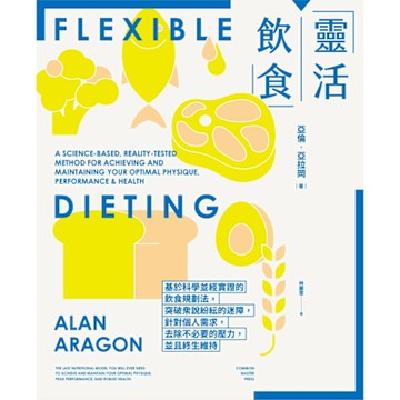 靈活飲食_Readmoo 讀墨電子書