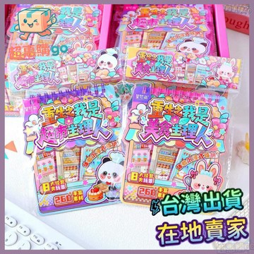 💚造景貼紙💚收納造景貼紙閤集本我是主理人微縮場景貼紙兒童女孩diy玩具貼畵