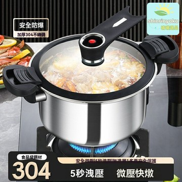 【節能微壓】不鏽鋼壓力鍋 高壓鍋 燉煮鍋 304不鏽鋼 家用快鍋 便捷鎖蓋 一鍋多用 明火電磁爐通用