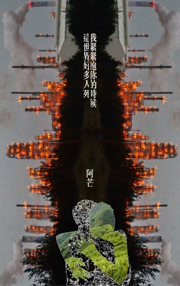 我緊緊抱你的時候這世界好多人死[二手書_良好]