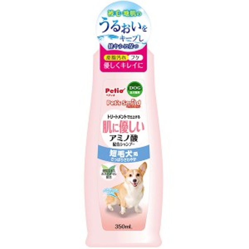 ペティオ ペッツスマイルド 肌に優しい アミノ酸配合シャンプー 短毛犬用 350ml シャンプー 医薬品外 犬 短毛犬用 皮脂のベタつきや被毛 通販 Lineポイント最大1 0 Get Lineショッピング
