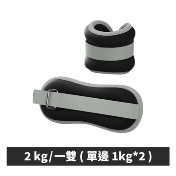 負重背心/周邊 運動綁手綁腿負重沙包沙袋 2 kg/一雙 ( 單邊 1kg*2 ).負重沙袋 訓練沙包 復健沙包 健身綁腿沙袋