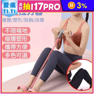 【健腹者】拉伸舒緩拉力器 曲線塑型健腹神器