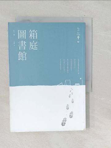 【書寶二手書T1／翻譯小說_TPL】箱庭圖書館_乙一