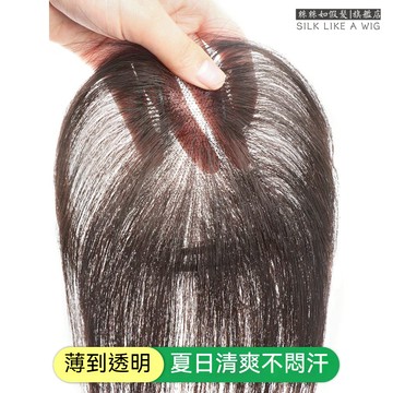 隔日到達 新品搶先購 一針一針手工鉤織V型無邊【云輕紗】更輕薄 更隱形 更自然 補髮片 遮白髮 遮蓋頭頂 蓬鬆頭頂 假髮