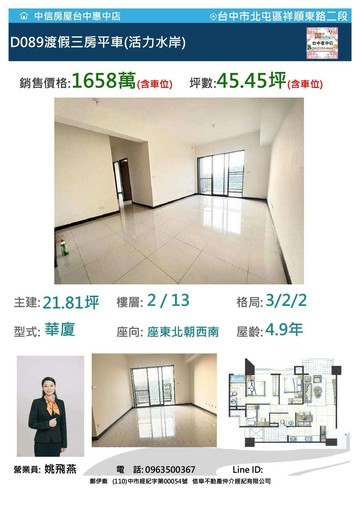 正河岸無棟距十分鐘生活圈美三房大平車｜台中市北屯區祥順東路二段