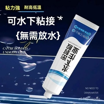 🔥臺灣出貨24H🔥水下粘接密封膠魚缸漏水修複水桶玻璃帶水滲水補漏專用強效密封膠hhfoof