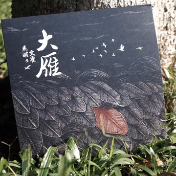 【透明藍膠】馬頔 文雀 大雁 單曲 黑膠唱片LP 帶編號 12寸