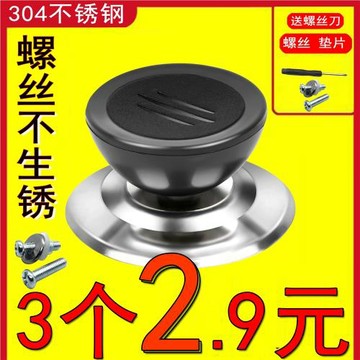 通用款鍋蓋把手防燙手柄可立鍋蓋提手蓋帽頂帽蒸鍋炒鍋蓋子配件