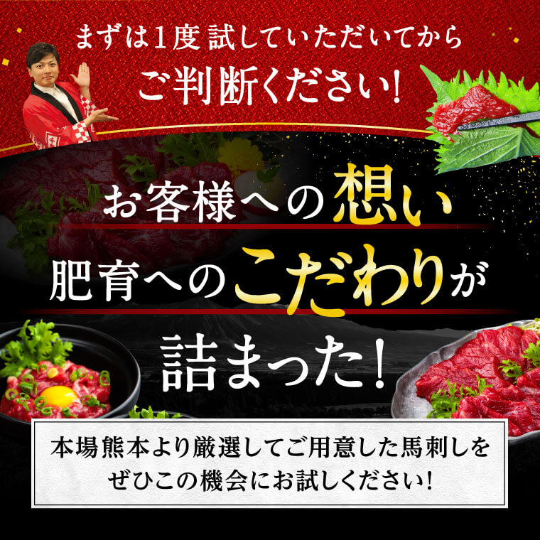 馬刺し ギフト 肉 熊本 国産 上赤身 ユッケ お試しセット 200g 約4人前 馬肉 おつまみ 熊本馬刺し専門店 2023 赤身フェア お歳暮