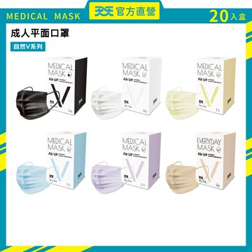 【天天】成人平面醫用口罩 自然V系列 (20入/盒) (修飾臉型/適用小臉者) (5色可選)