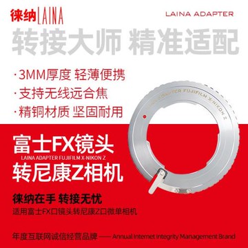 富士X轉尼康Z徠納適用富士FX XF手動微單鏡頭轉尼康Z Z6轉接環