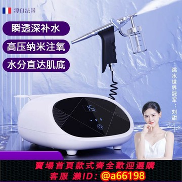 【台灣公司 可開發票】法國高端注氧儀家用手持納米噴霧美容院補水氧臉部精華導入噴槍