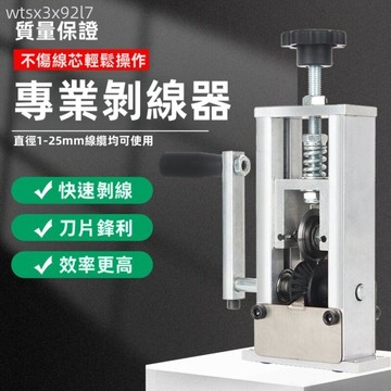 剝線機 電線剝線機 剝線器 手動剝線器 剝線機小型手搖廢銅線家用廢舊電線剝皮撥廢線剝電線皮神器去皮器