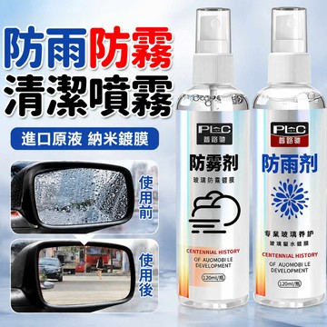 玻璃防雨劑 防霧劑 玻璃防水防霧化 後視鏡驅水劑 後照鏡防水劑 汽車玻璃除霧劑 玻璃鍍膜劑 撥水劑 玻璃鍍膜 洗車
