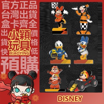 【小穎玩具】迪士尼 米奇家族 F1賽道奇遇 系列 盲盒 盲抽 正版 公仔 確認款 擺件 禮物 52TOYS