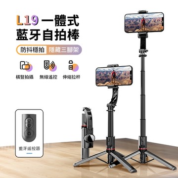 ANTIAN L19 智能雲臺防抖藍牙自拍棒+三腳架 遠程遙控直播自拍手機架 交換禮物