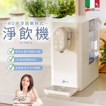 結帳現省2710 珈樂堤-RO逆滲透瞬熱式淨飲機/淨水器/飲水機/純水箱/飲水壺/廚房用品