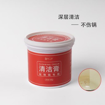 多功能琺瑯鍋清潔膏家用不銹鋼鍋銹跡鍋底黑垢去污劑