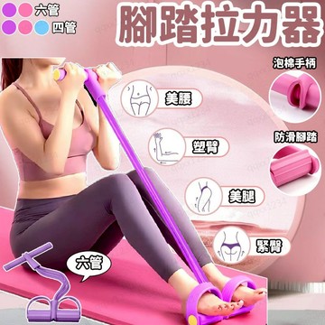 六管腳蹬拉力器 腳踏拉力器 腳力訓練器 拉力繩 拉力帶  彈力繩 彈力帶 健身彈力帶 阻力繩 彈力拉繩 阻力帶 美背收腹