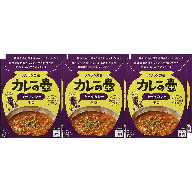 第３世界ショップ カレーの壺 キーマカレー 辛口 180g×5個