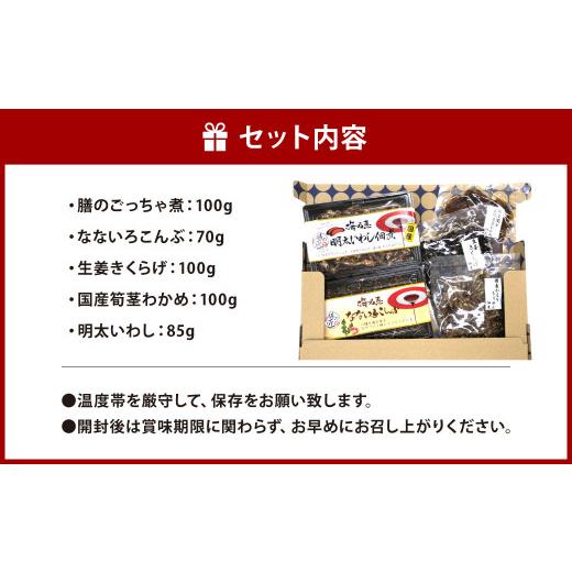 ふるさと納税 福岡県 北九州市 ご飯のお友 5点セット 膳のごっちゃ煮 なないろこんぶ 生姜きくらげ 国産筍茎わかめ 明太いわし 5種類 食べ比べ  惣菜 白米 日…