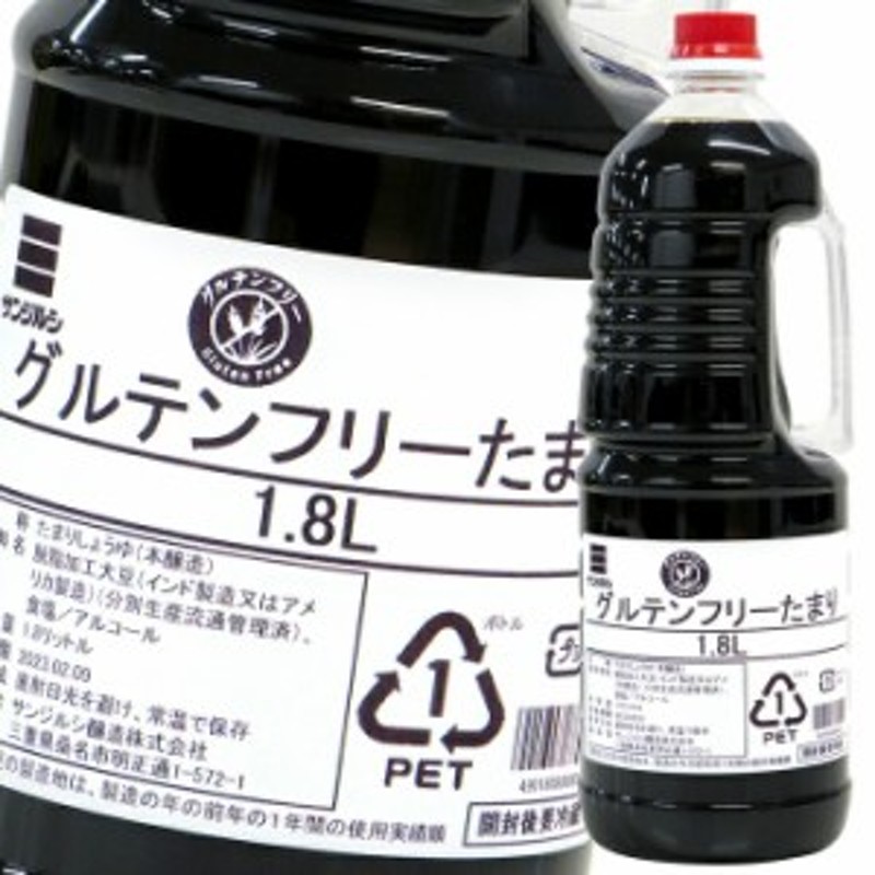 グルテンフリーたまり1.8L×2ケース（全12本）　サンジルシ　送料無料　LINEショッピング