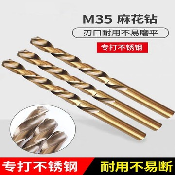 【臺灣出貨】含鈷麻花鑽 不鏽鋼專用直柄鑽頭 6鑽花打孔鋼鐵 3超硬金屬鋁合金鑽頭