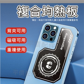鋁合金均熱板 手機降溫均熱板 手機散熱片 散熱鋁片 手機散熱板 均熱片 手機降溫神器 引磁片 磁吸散熱片 快速降溫