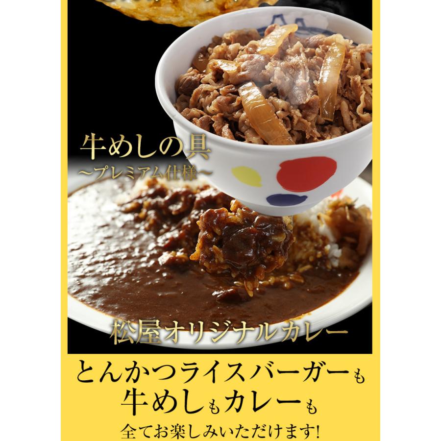 牛丼 牛丼の具 とんかつライスバーガー＆プレミアム牛めし＆オリジナルカレー30食セット（とんかつライスバーガー 牛めし オリジナルカレー各10） 業務用 松屋