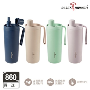 【BLACK HAMMER】(買1送1)鈦芯涼不鏽鋼保溫保冰吸管杯860ml-多色可選