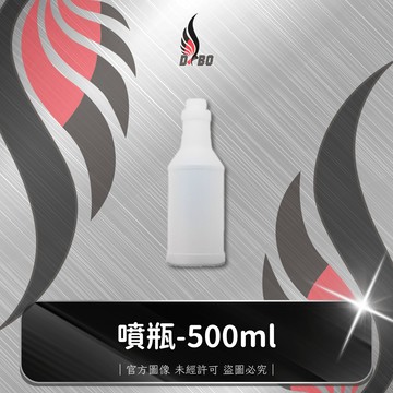 ⭐I0042-DBO【噴瓶-500ml】耐酸鹼(純噴壺-不含頭或配件)