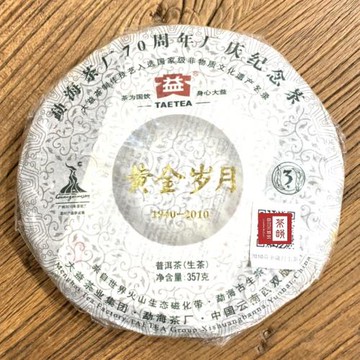 【茶韻】普洱茶 2010年大益黃金歲月70週年廠慶紀念茶357g生茶 茶餅 茶葉禮盒(附茶樣10g非試用品收藏盒x1)
