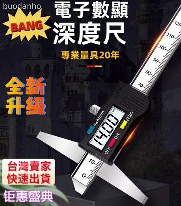 【臺灣熱銷】深度卡尺 深度規 深度計 深度游標卡尺 蘇測數顯深度尺 電子遊標卡尺 高精度不鏽鋼高度尺 測深度尺帶錶