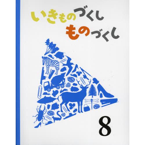 いきものづくしものづくし　　　８