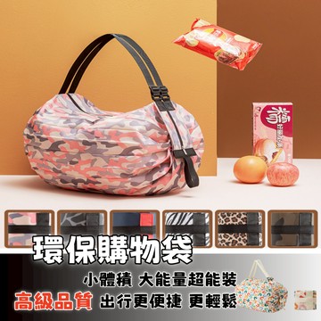 隔日達⚡環保購物袋 購物袋 可水洗環保袋 環保購物袋 牛津布 購物袋大容量 日本購物袋 摺疊購物袋 環保袋折疊